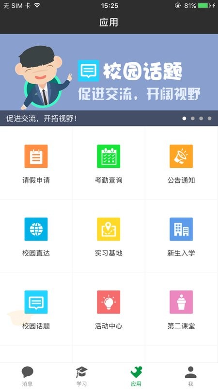 阿拉校园学生版app 阿拉校园学生版安卓版