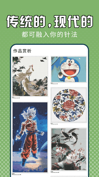 电子十字绣手机软件