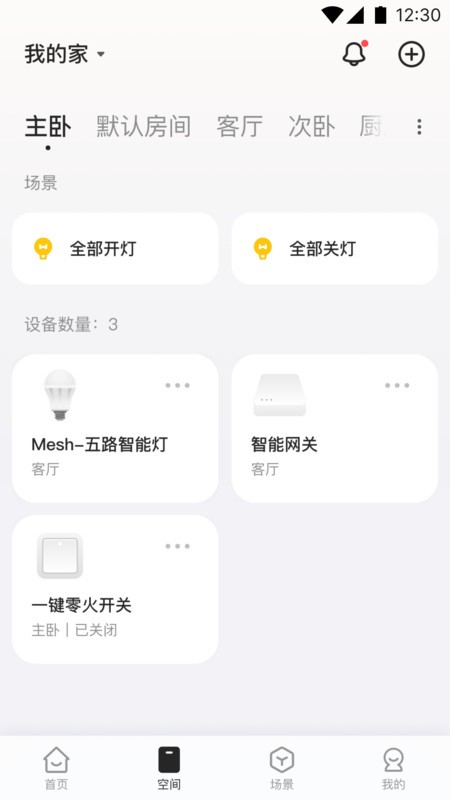 欧派智家官方版 欧派智家app