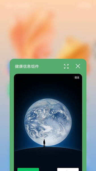 vivo健康组件手机版