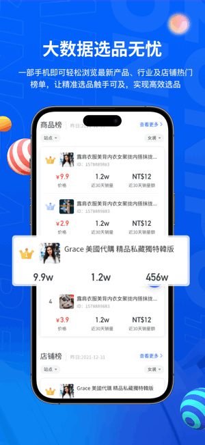 萌啦数据Ozon数据分析 萌啦数据软件