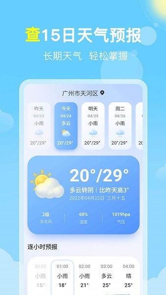 晓雨天气app最新版下载