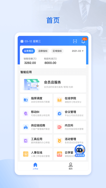 超级经理人app