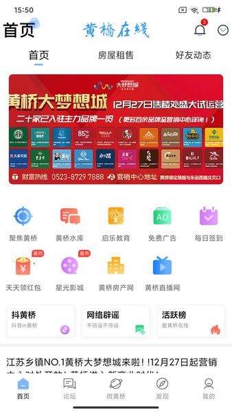 黄桥在线app