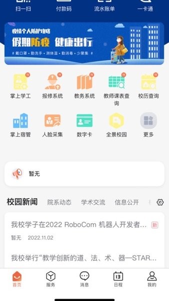 数字郑工官方版下载 数字郑工app下载