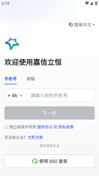 嘉信立恒app最新版本