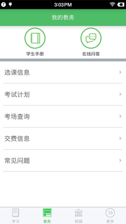 网上农大安卓版 网上农大平台