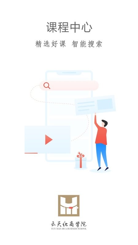 云天化商学院app