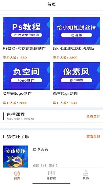 在线学设计app下载