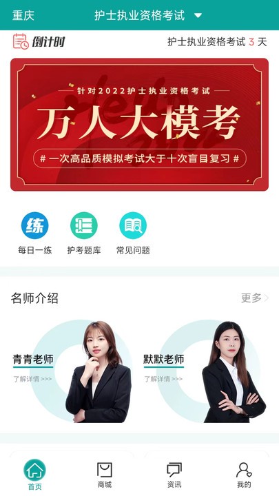 优鼎医护押题软件 优鼎医护app