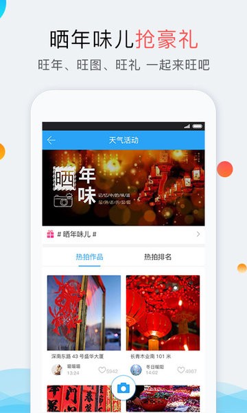 我的都市天气app