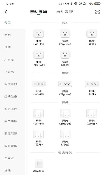 米家米控软件 米家米控app