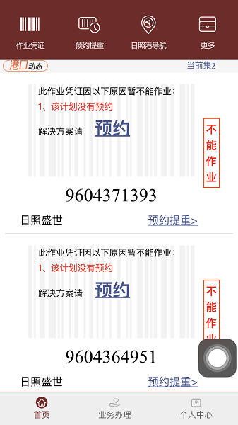 舟道网集装箱专版app 舟道网集装箱版