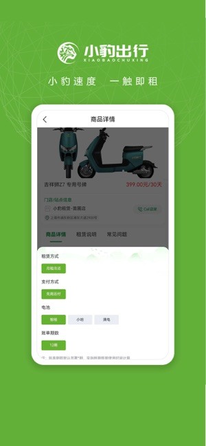 小豹出行电动车 小豹出行app