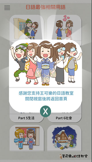 日语最强相关用语app破解版