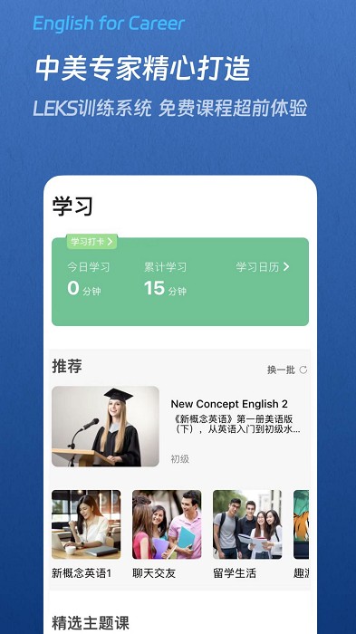 通途英语app