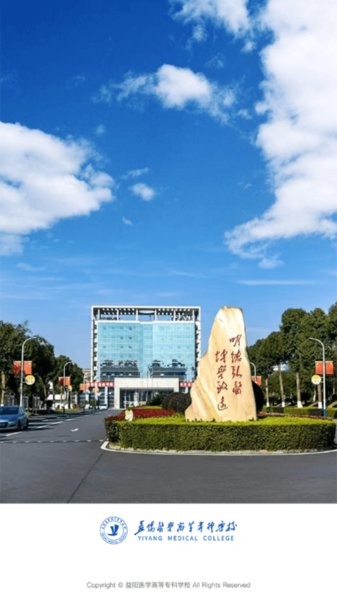 益阳医学高等专科学校网络教学平台