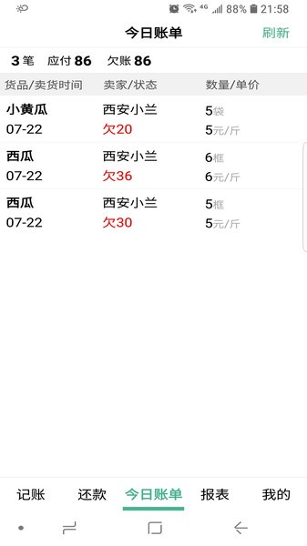 仓巴记账安卓 仓巴记账app