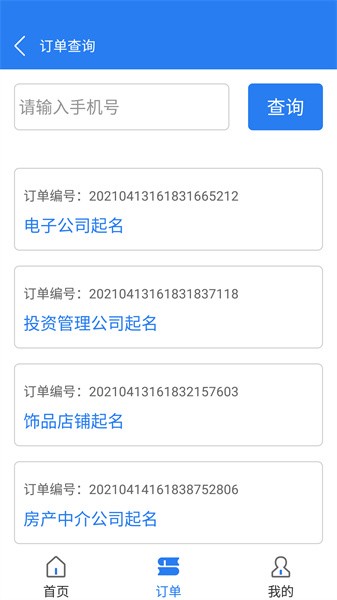 公司店铺起名app