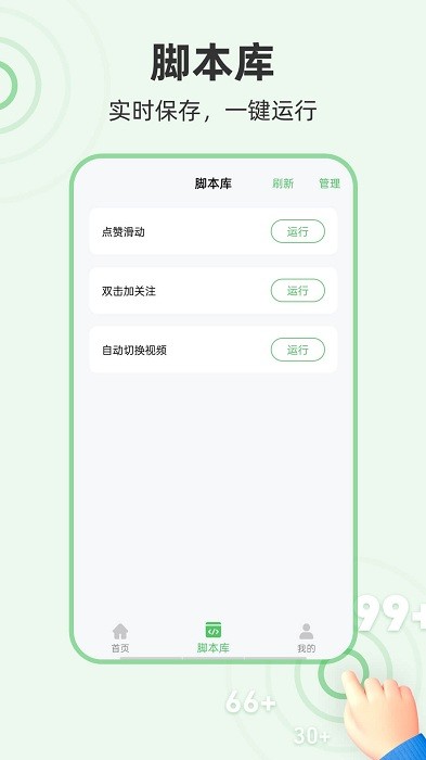 章鱼自动点击器app