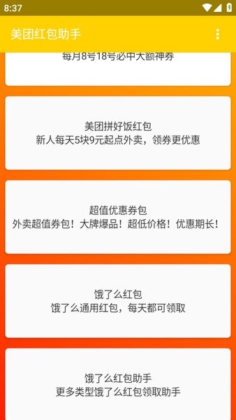 美团红包助手一键领取安卓版