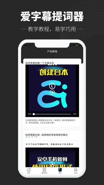 爱字幕提词器app 爱字幕提词器免费版