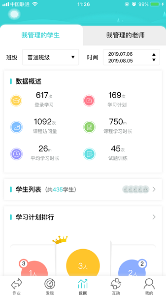 新东方外语教学平台 外语教学平台app