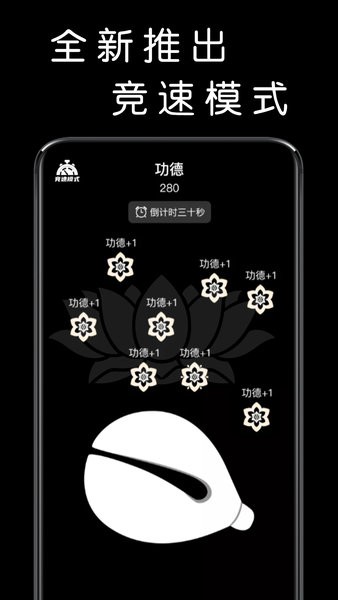 我要敲木鱼app