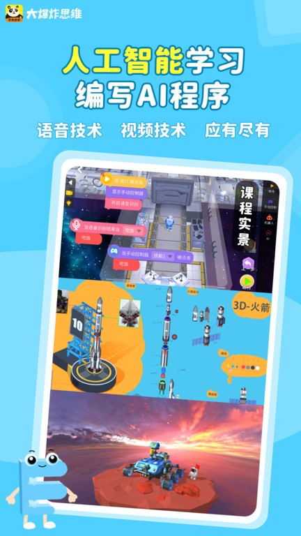 大爆炸思维app