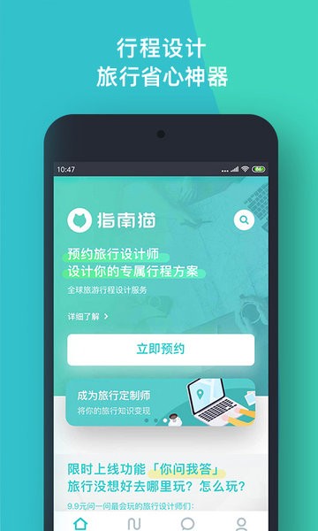 指南猫旅行软件 指南猫旅行app