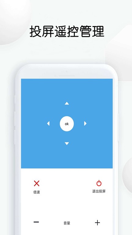 快传网页视频投屏手机版