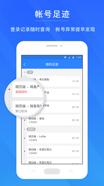 网易帐号管家 网易帐号管家app下载