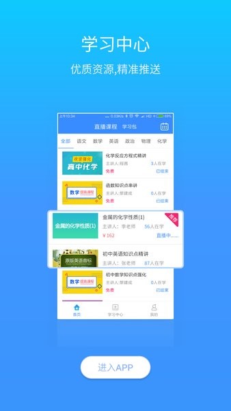 易学网app