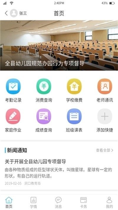 华卓家长端app下载安装官网