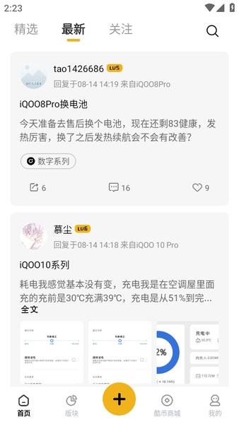 iqoo社区官网下载 iqoo社区app下载