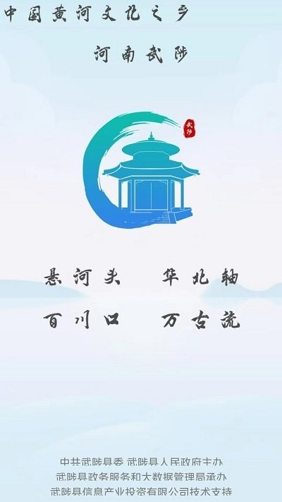 武来办app