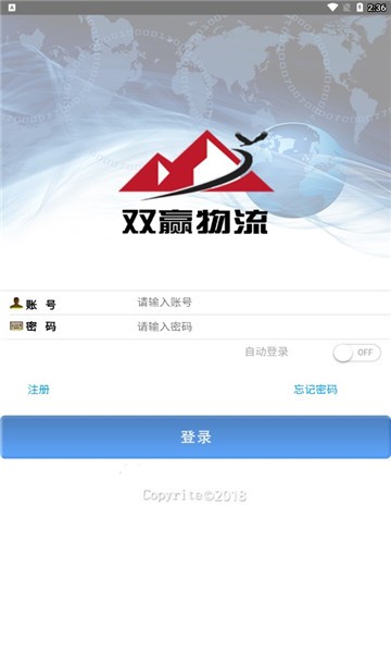 双赢物流app