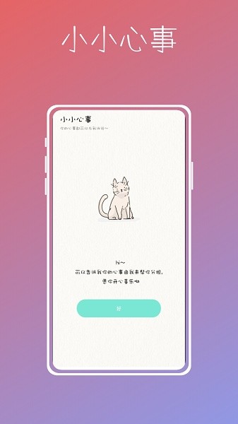 桌面便签助手下载 桌面便签助手手机版下载