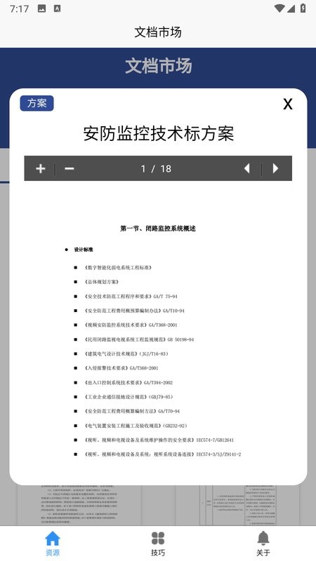 快书编标软件 快书编标工具软件