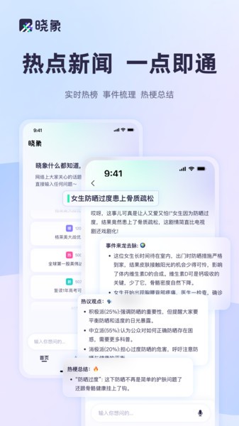 晓象ai 晓象app
