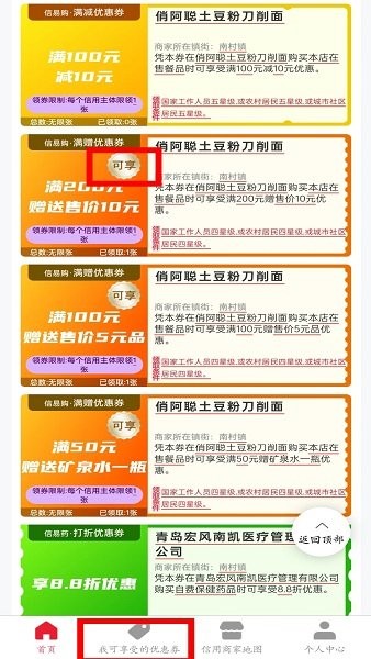 平度信e惠下载 平度信e惠