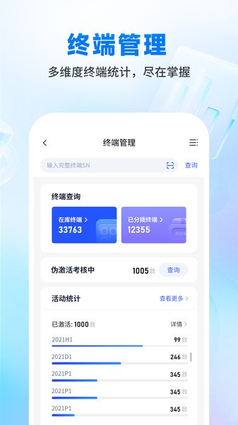 乐刷渠道版app
