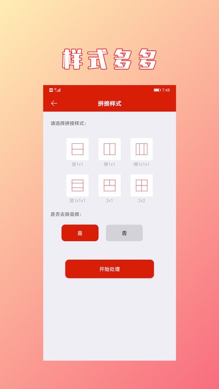 视频拼接合成软件安卓版 视频拼接合成app