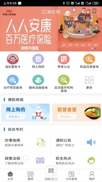辽油社保app官方