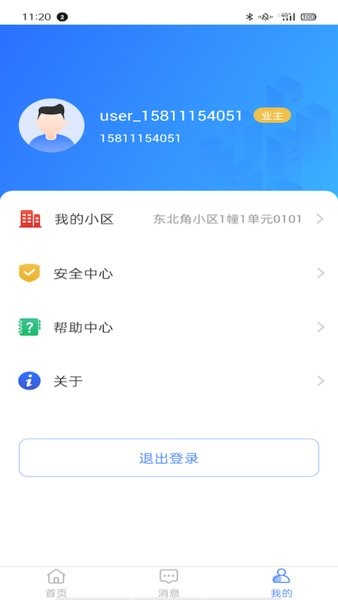 大华社区云最新版 大华社区云app