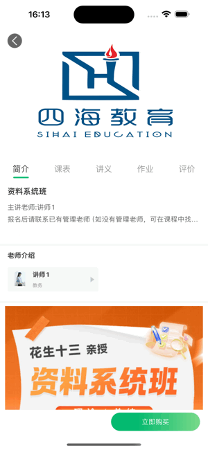 四海公考培训软件 四海公考app