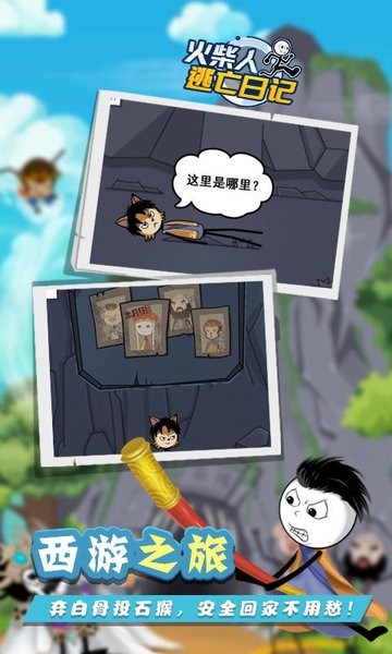 火柴人逃亡日记9手游 火柴人逃亡日记9游戏