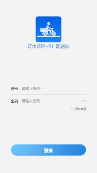 水站宝订水系统 水站宝app