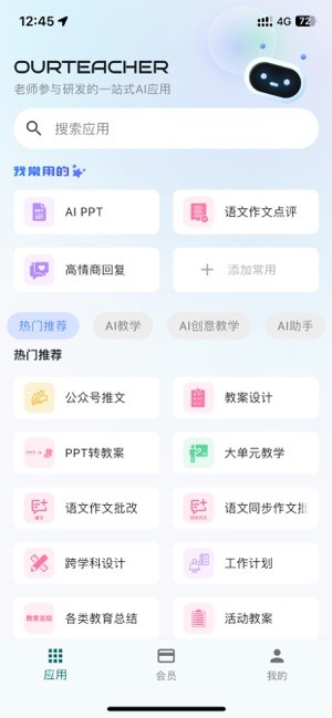 ourteacherapp官方免费版