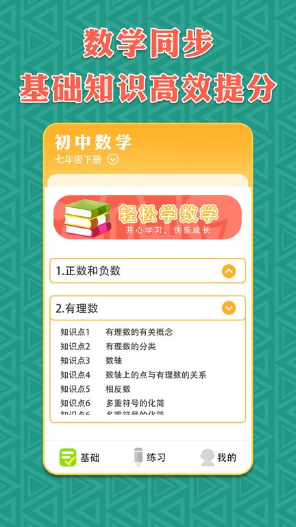 七年级下册数学app